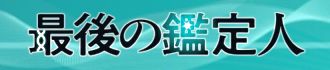 公式ウェブサイト